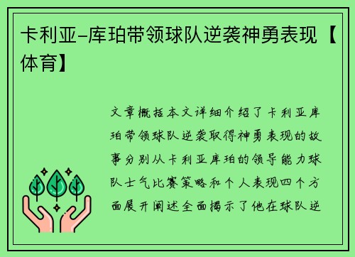 卡利亚-库珀带领球队逆袭神勇表现【体育】